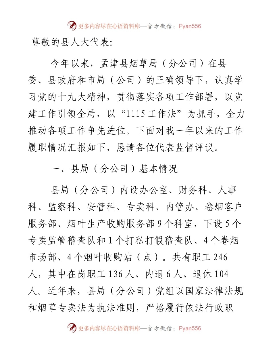 烟草局长述职.docx_第1页
