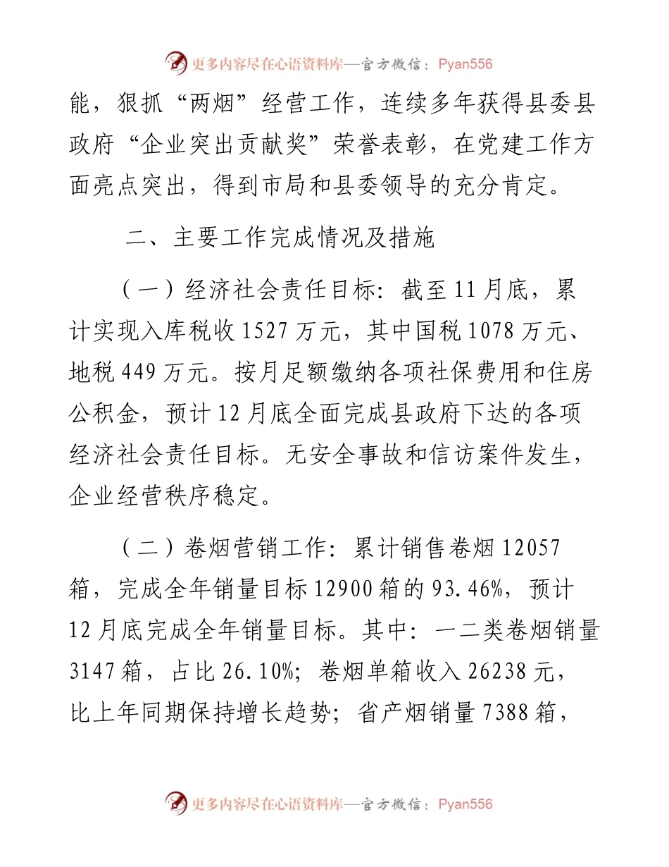 烟草局长述职.docx_第2页