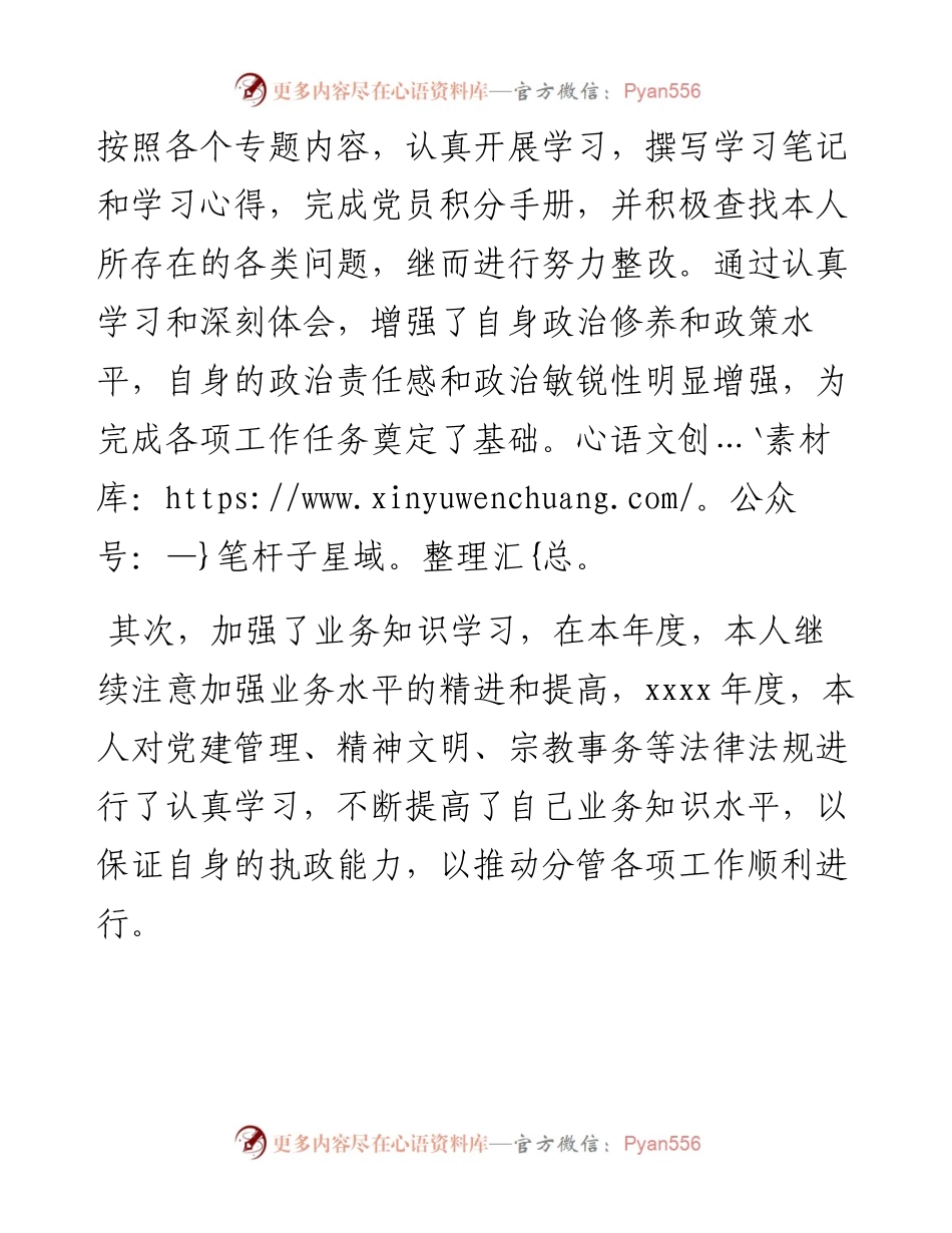 班子成员述职述德述廉报告（分管综治、信访、社会稳定及安全生产等.docx_第2页