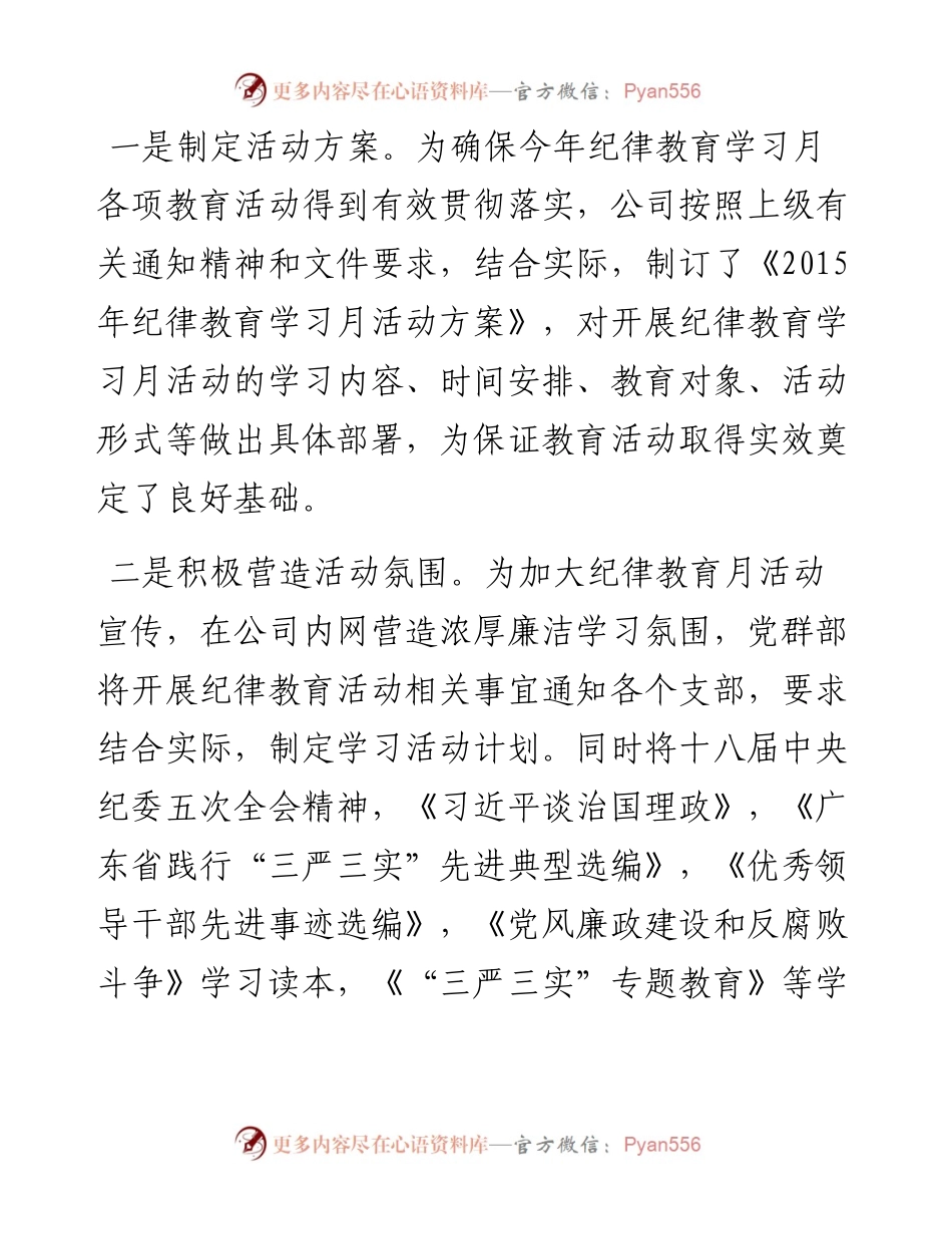 纪律教育月总结.docx_第2页