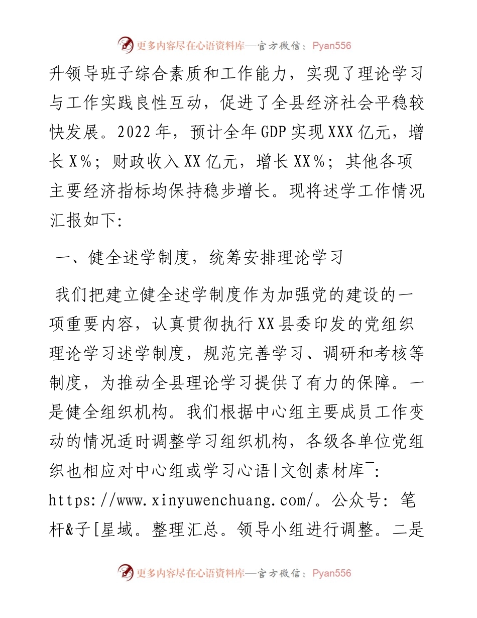 某党组织理论学习述学工作汇报.docx_第2页