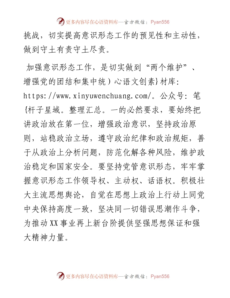 理论中心组维护意识形态安全专题交流发言：加强意识形态工作 增强防范化解能力.docx_第2页