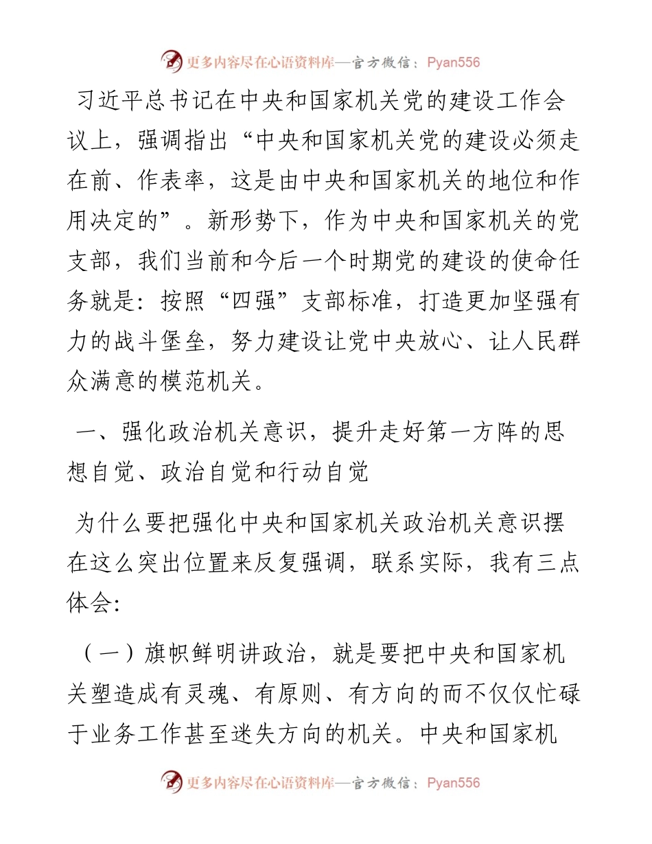 税务局建设“四强”支部模范机关专题党课讲稿.docx_第1页