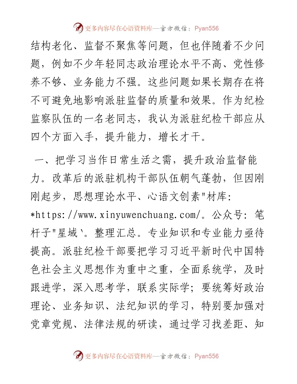 派驻纪检干部工作经验发言.docx_第2页