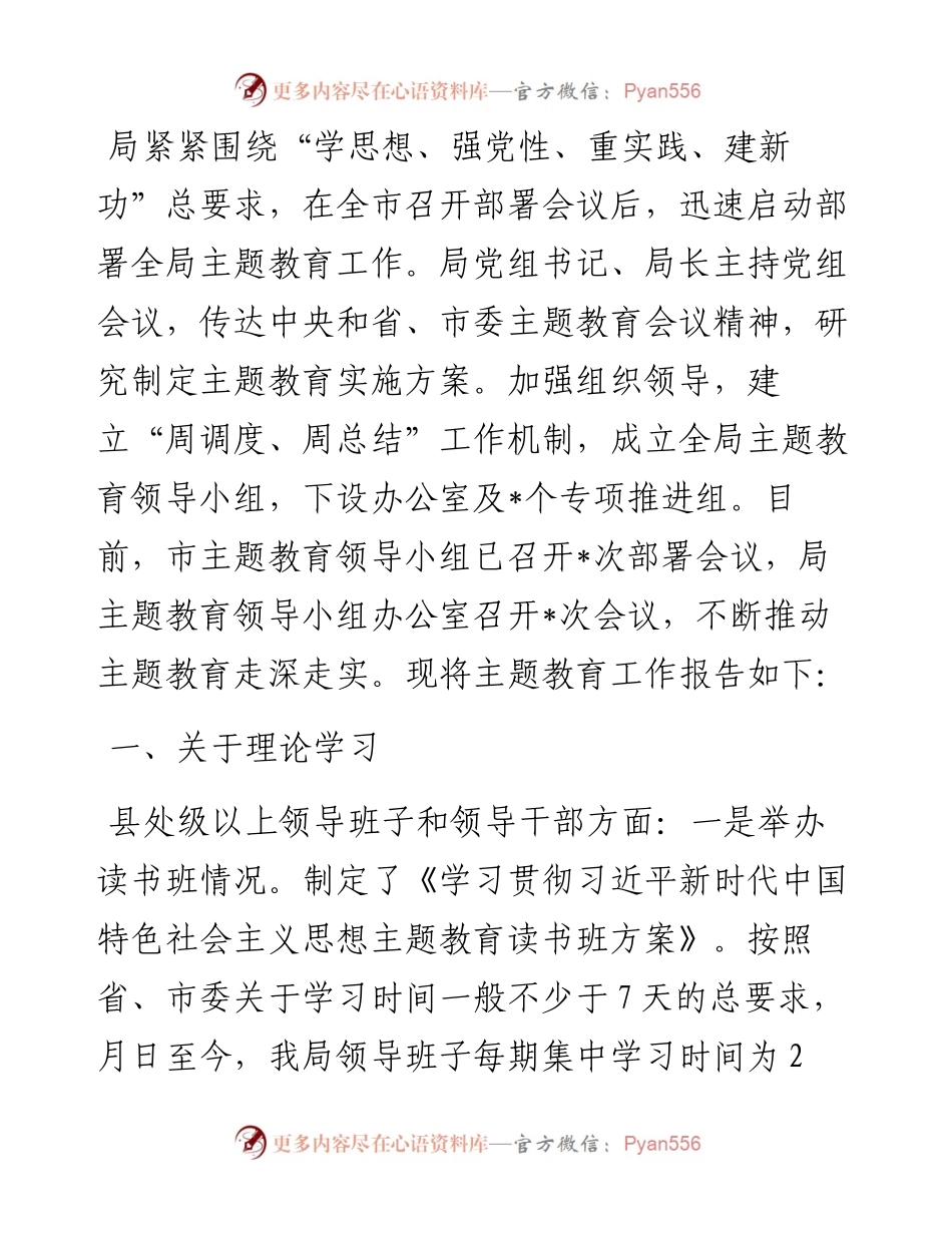 第二批主题教育开展情况的汇报.docx_第1页