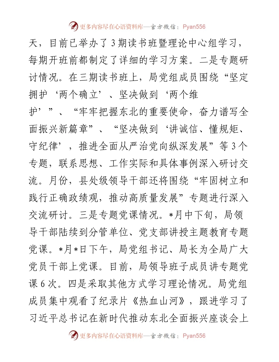 第二批主题教育开展情况的汇报.docx_第2页