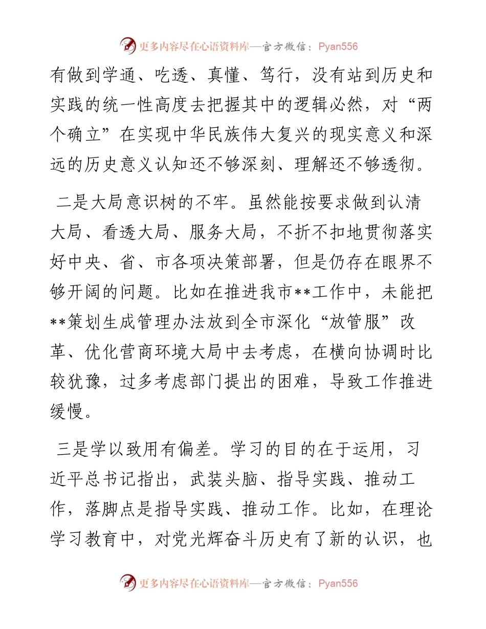 组织生活会个人对照检查材料.docx_第2页