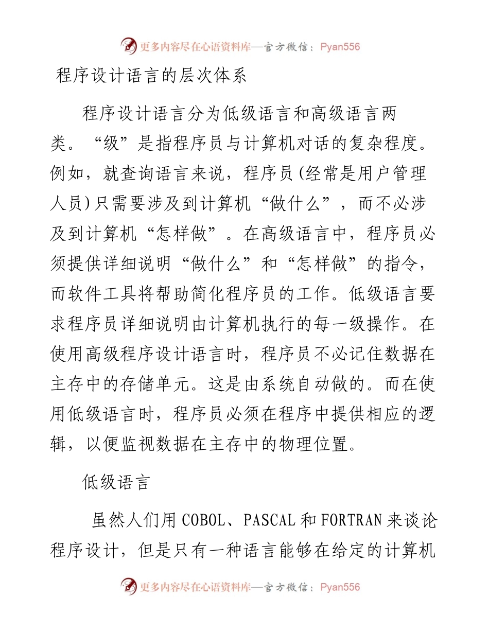 程序设计语言的层次体系.docx_第1页
