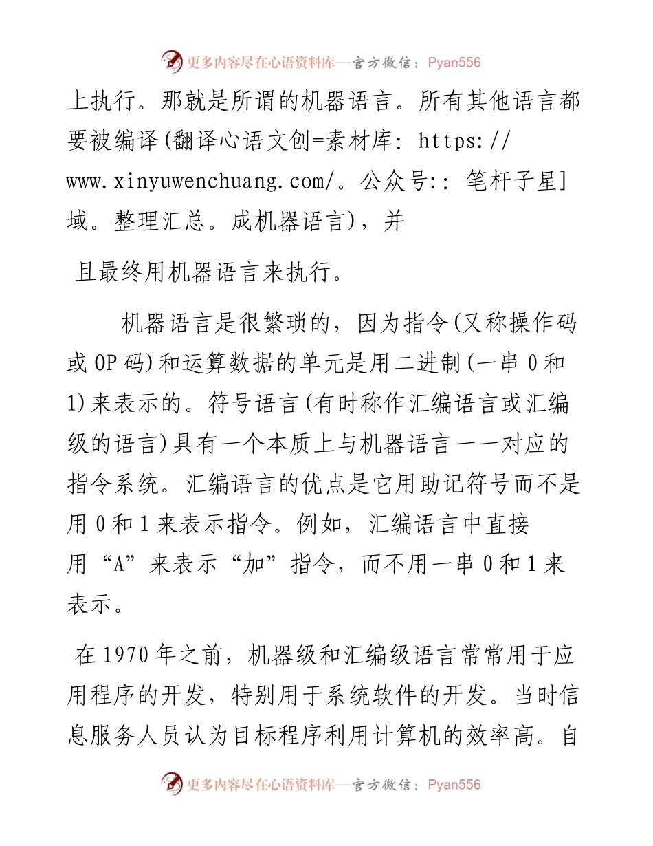 程序设计语言的层次体系.docx_第2页