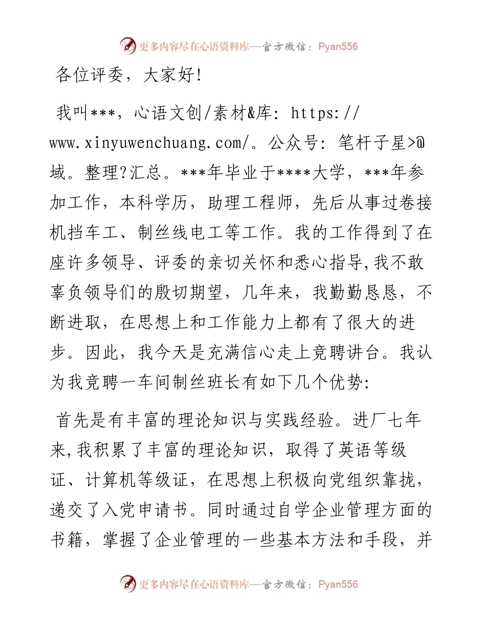 生产车间制丝班长竞聘演讲稿.docx_第1页