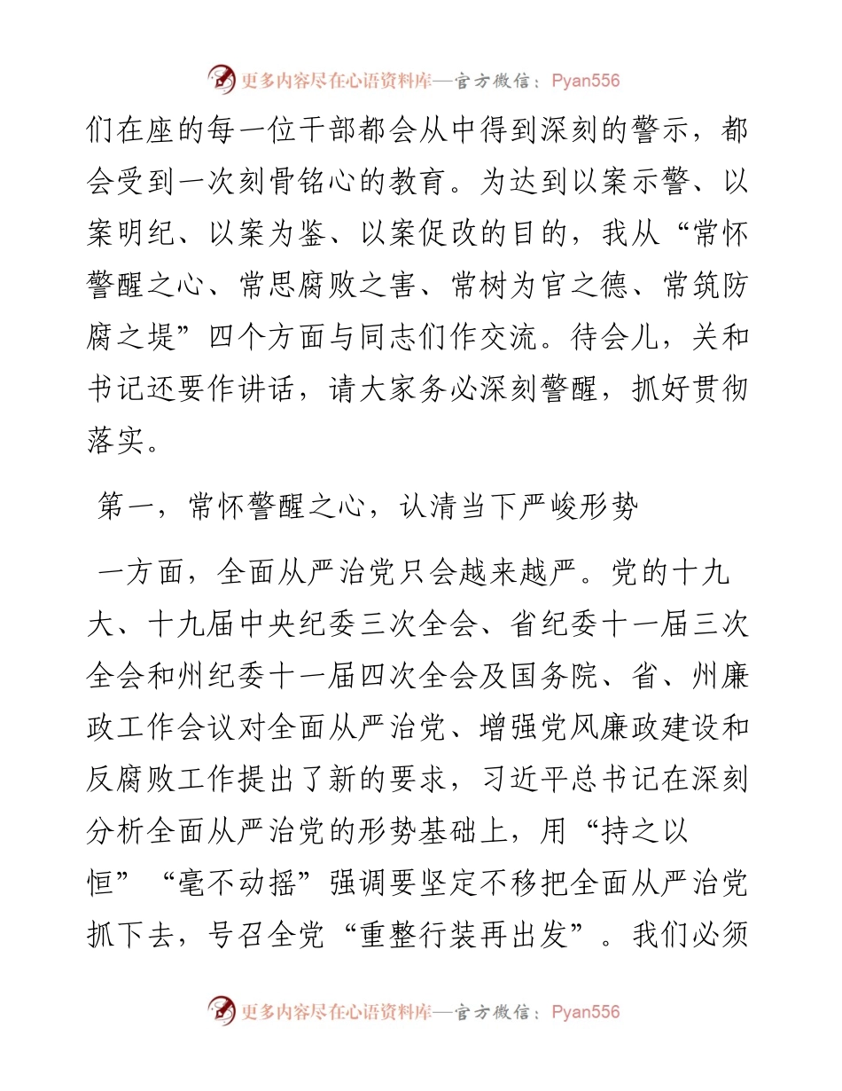 樊玉良：在全县领导干部警示教育大会上的讲话.docx_第2页