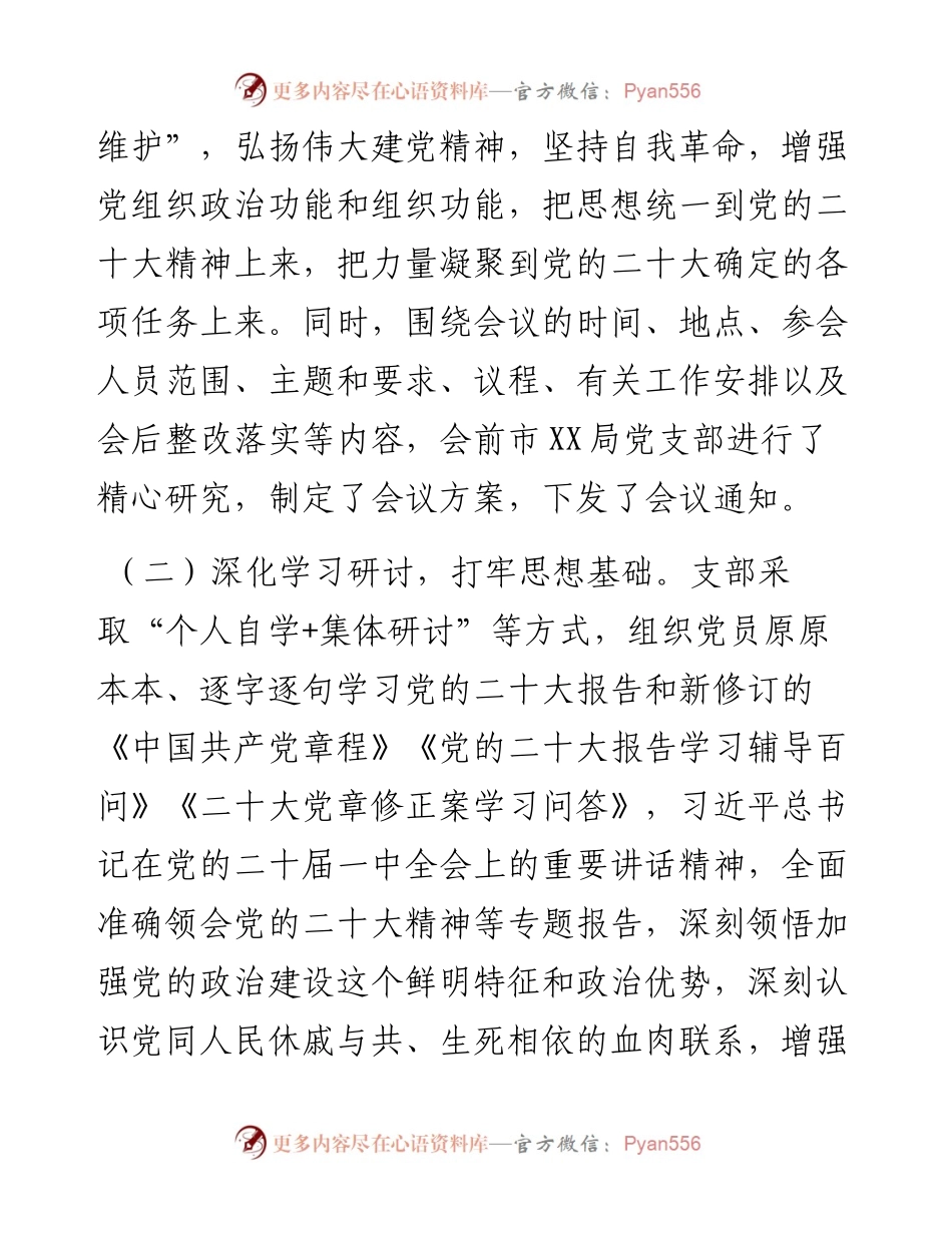 机关党支部关于召开度组织生活会暨民主评议党员大会情况的报告.docx_第2页