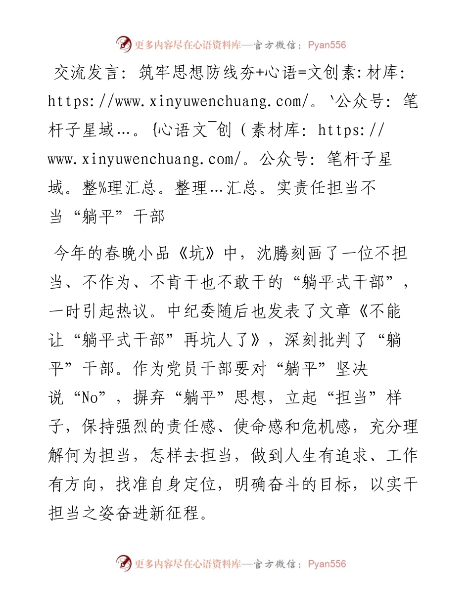 筑牢思想防线夯实责任担当不当“躺平”干部.docx_第1页