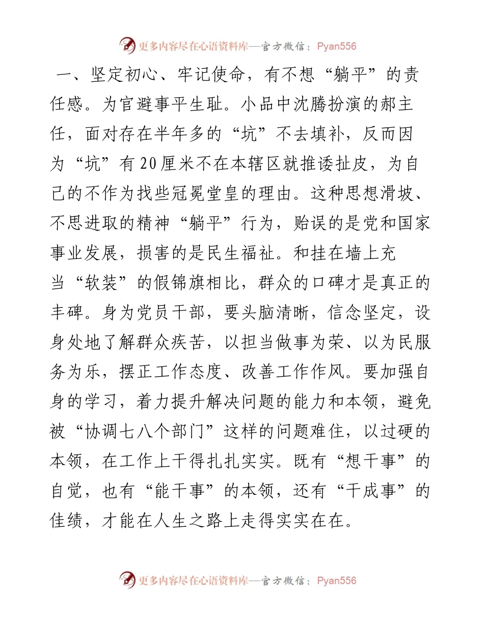 筑牢思想防线夯实责任担当不当“躺平”干部.docx_第2页