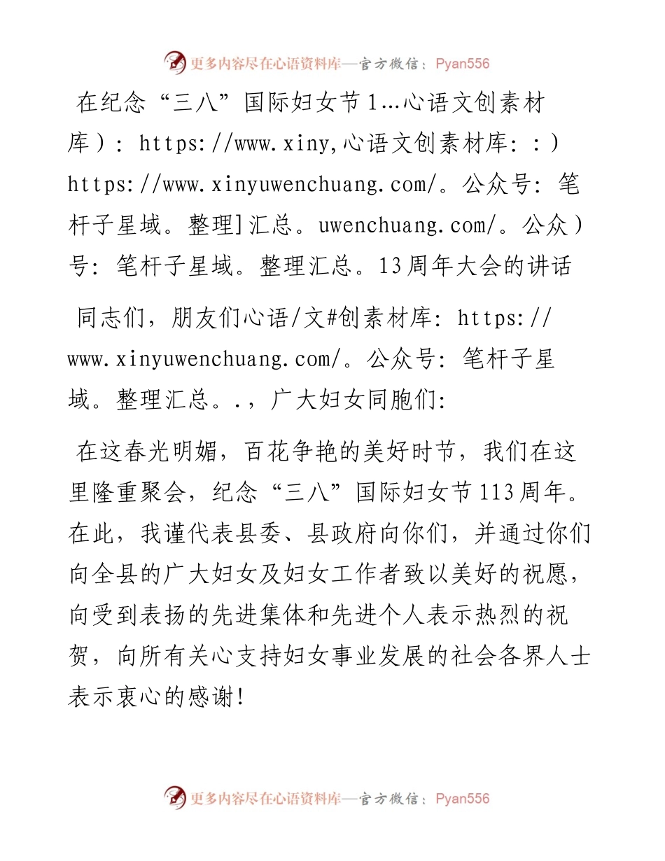 纪念“三八”国际妇女节大会讲话.docx_第1页