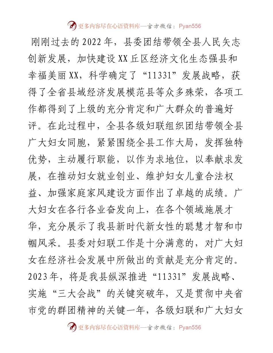 纪念“三八”国际妇女节大会讲话.docx_第2页
