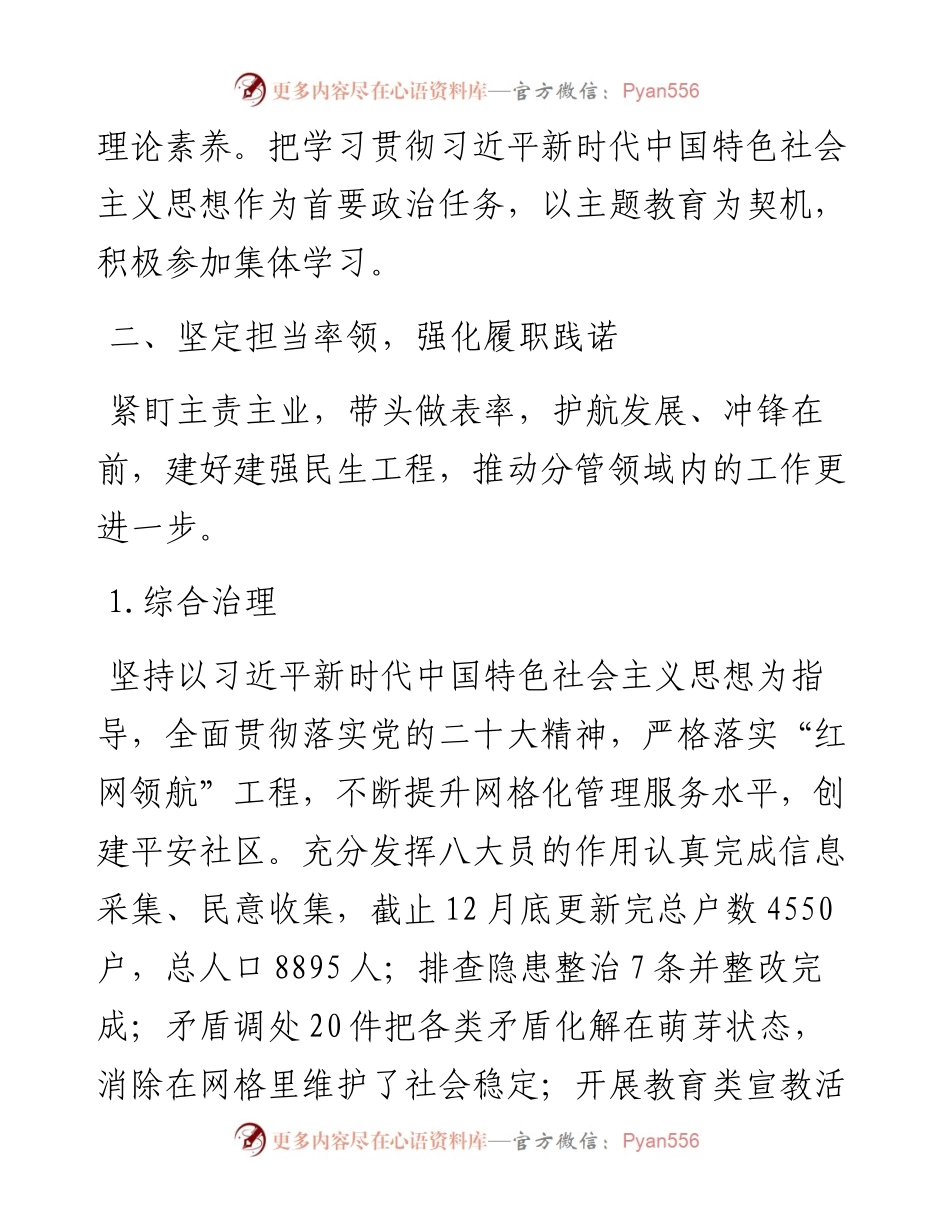 社区分管综治副主任2023年述职报告.docx_第2页