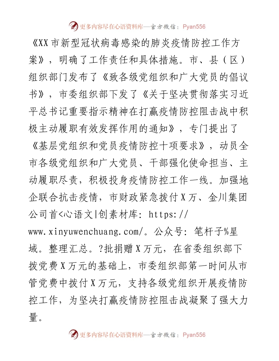 疫情防控工作信息：注重“三个强化”  充分发挥党组织和党员在疫情防控中的作用（市）.docx_第2页
