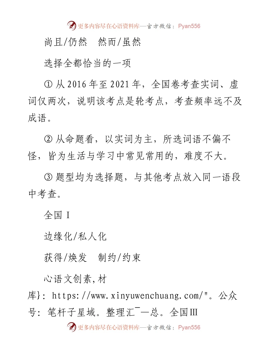 第1部分 语言策略与技能 课时1　正确使用实词、虚词——精解词义，细察语境.docx_第2页