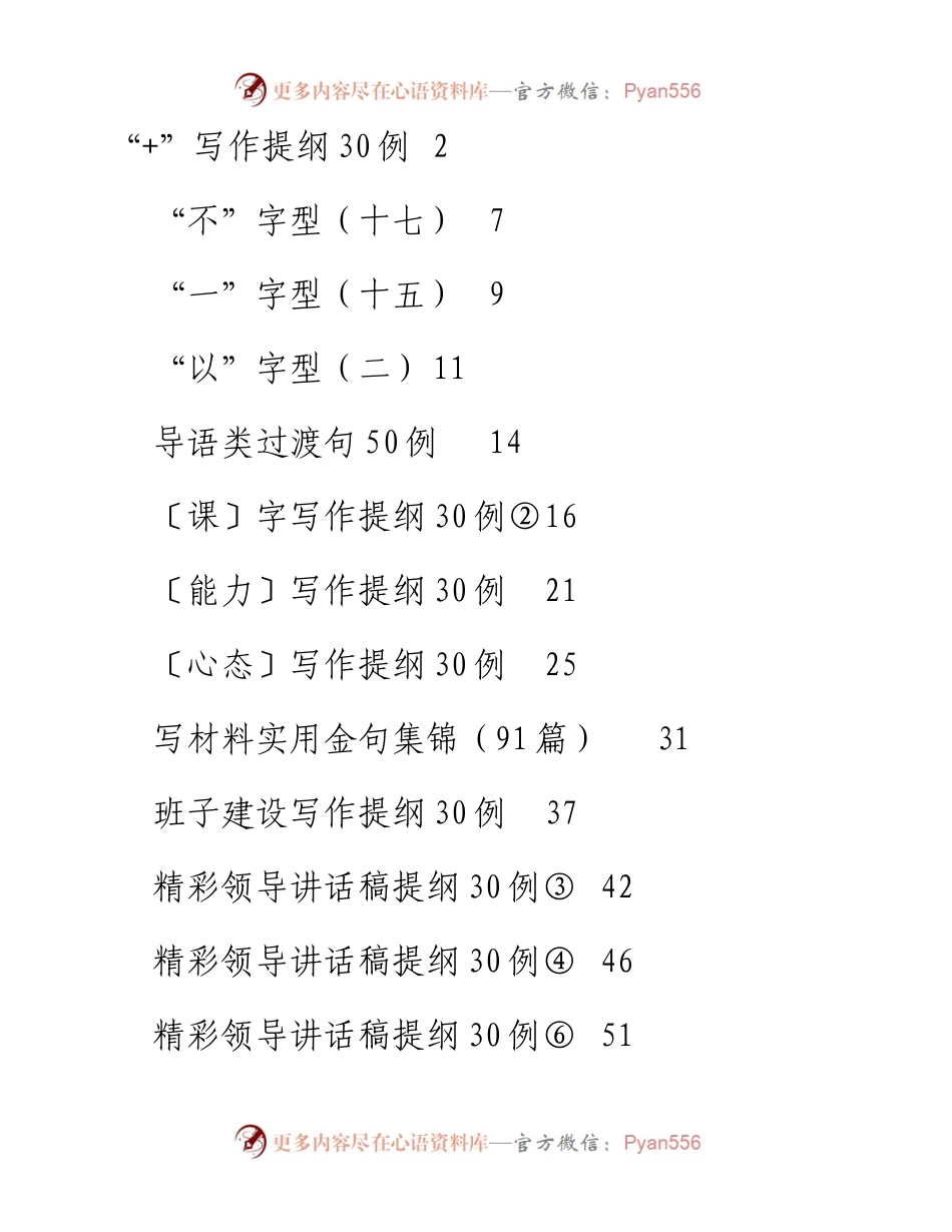 文汇系列3497--写材料提纲和排比句等汇编（18篇）.docx_第1页