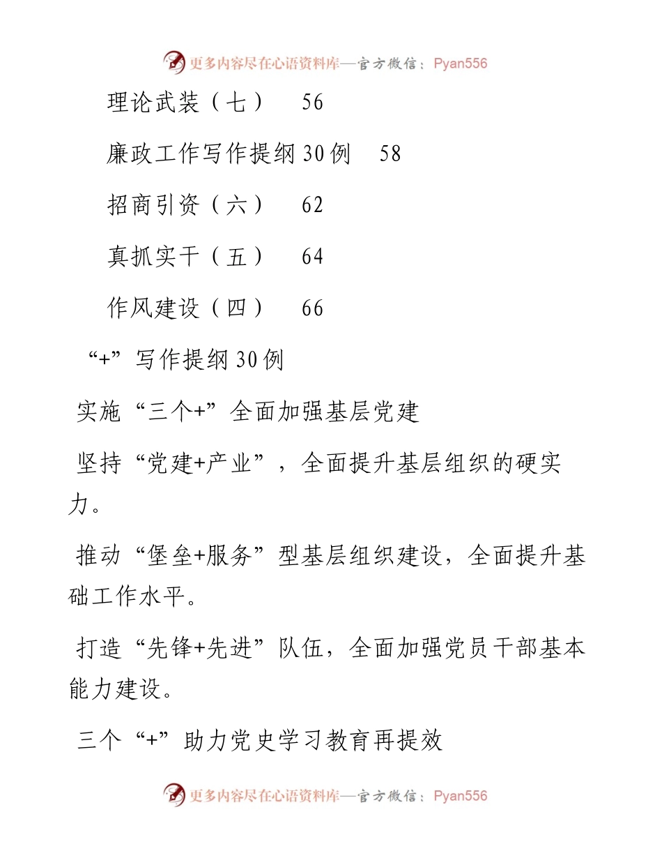 文汇系列3497--写材料提纲和排比句等汇编（18篇）.docx_第2页