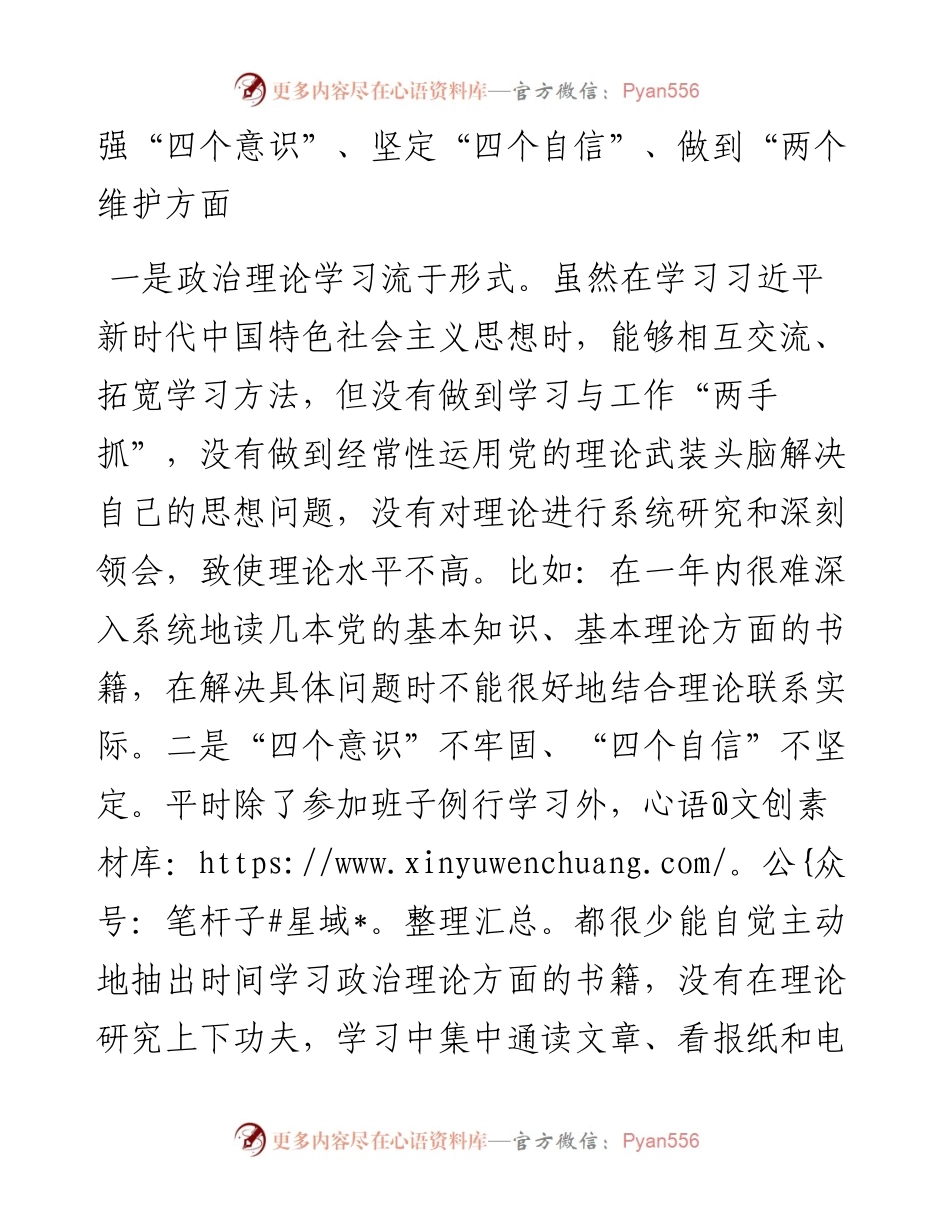 民主生活会个人对照发言材料.docx_第2页