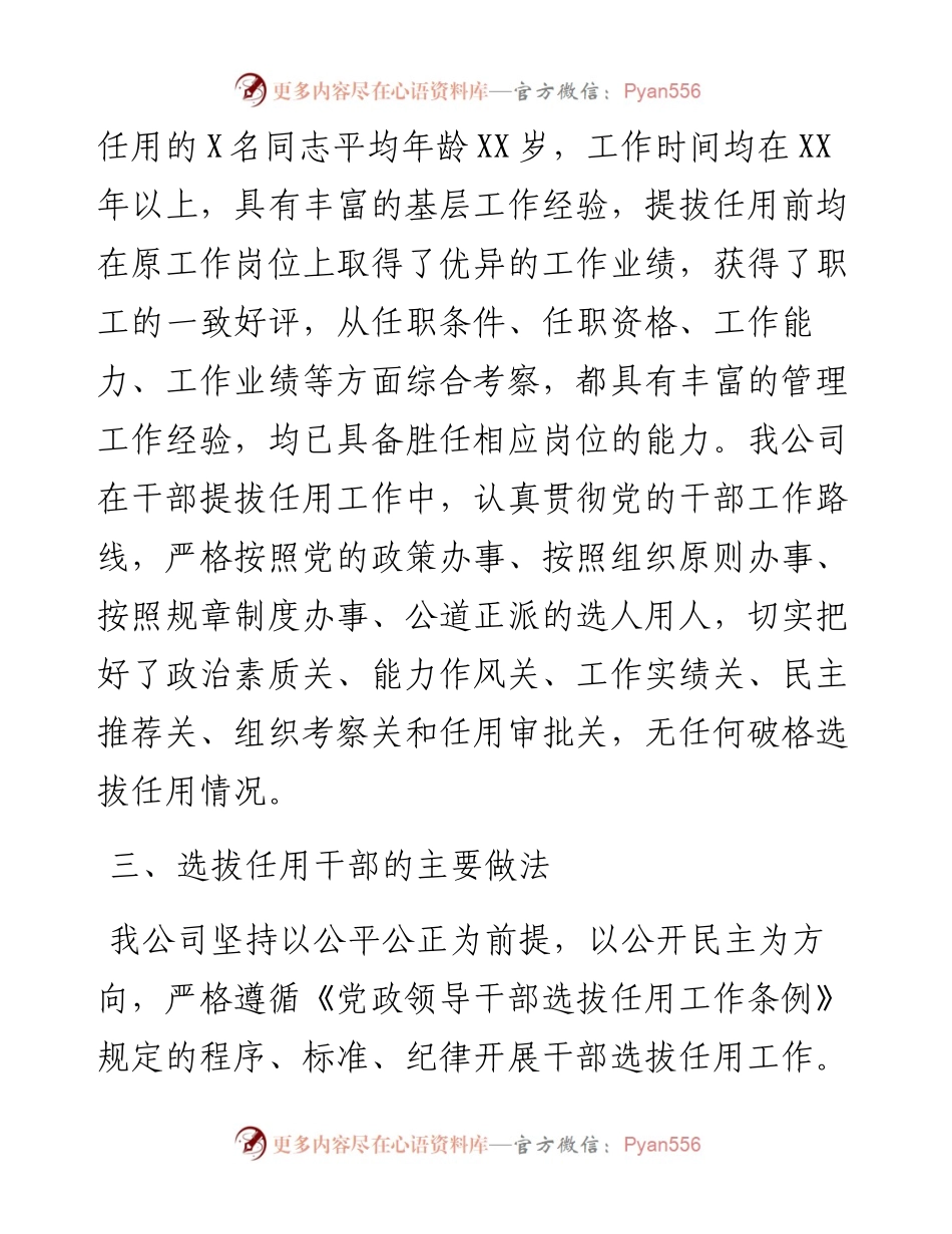 组织人事工作总结报告.docx_第2页