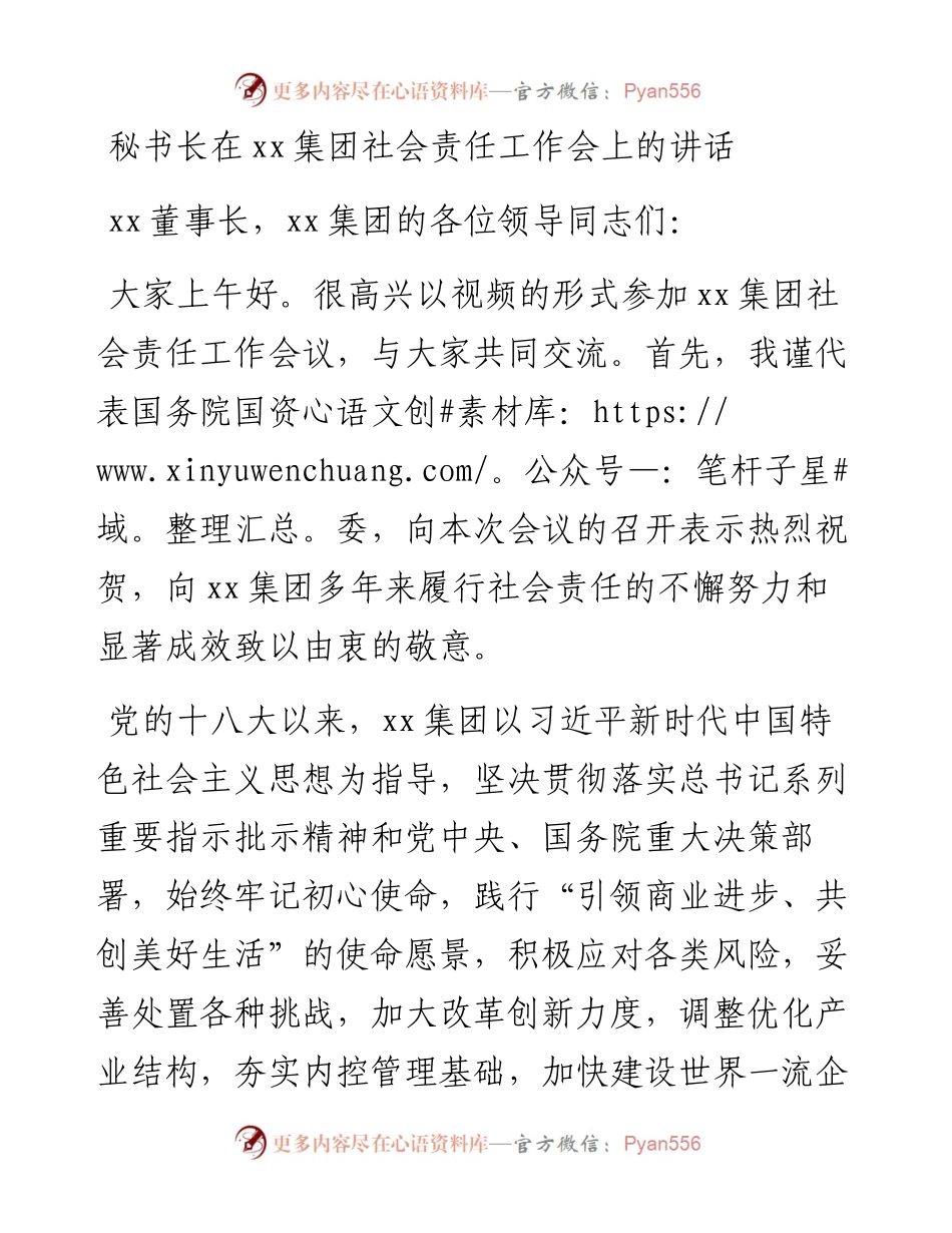 秘书长在xx集团社会责任工作会上的讲话.docx_第1页