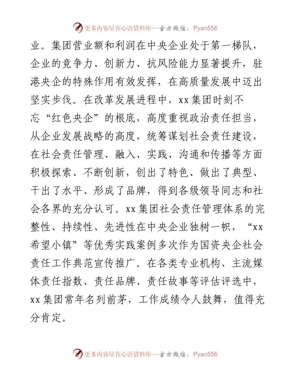 秘书长在xx集团社会责任工作会上的讲话.docx_第2页