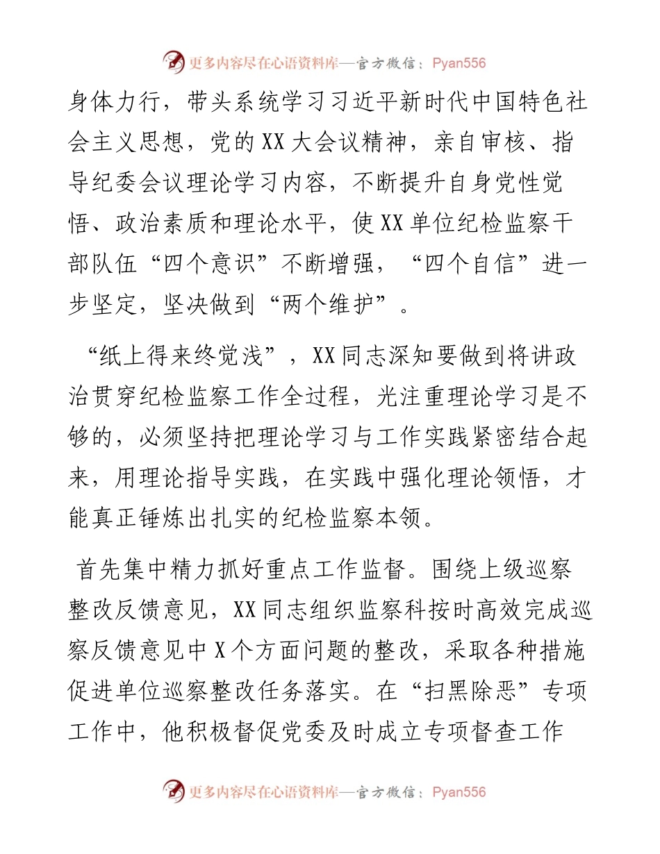 纪委书记先进事迹材料：做有温度的纪检人.docx_第2页