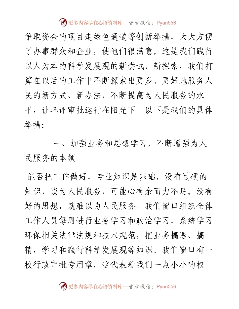 环保局窗口XXXX年工作总结和XXXX年工作安排.docx_第2页