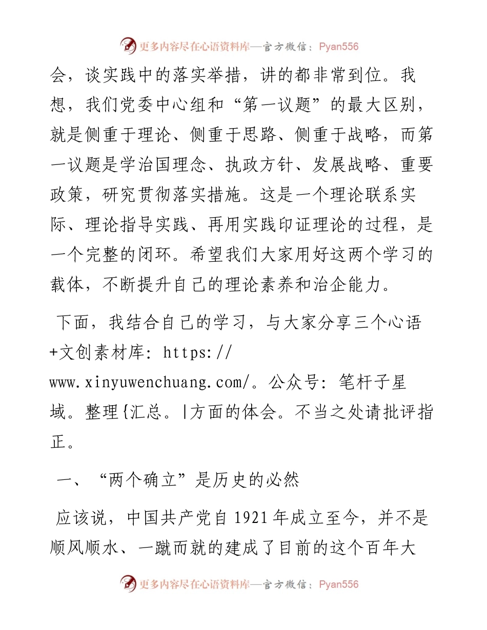 理论学习中心组“两个确立”专题学习会主持词.docx_第2页
