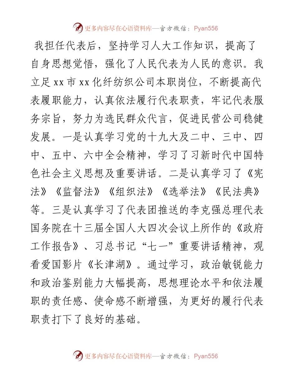 民营企业负责人人大代表履职报告.docx_第2页