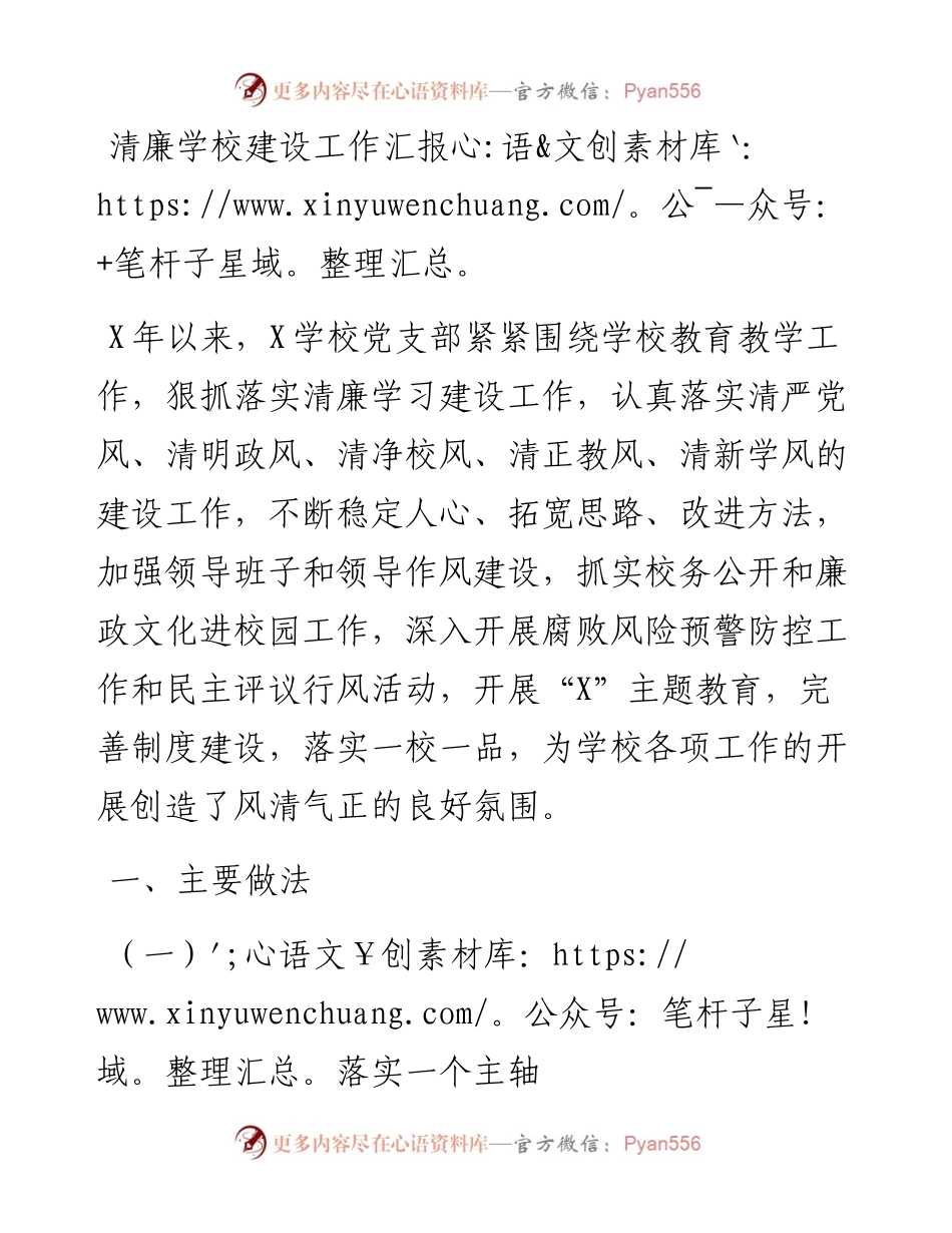 清廉学校建设工作汇报.docx_第1页