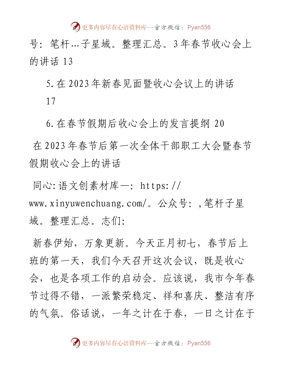 春节节后收心会上的讲话汇编（6篇）.docx_第2页