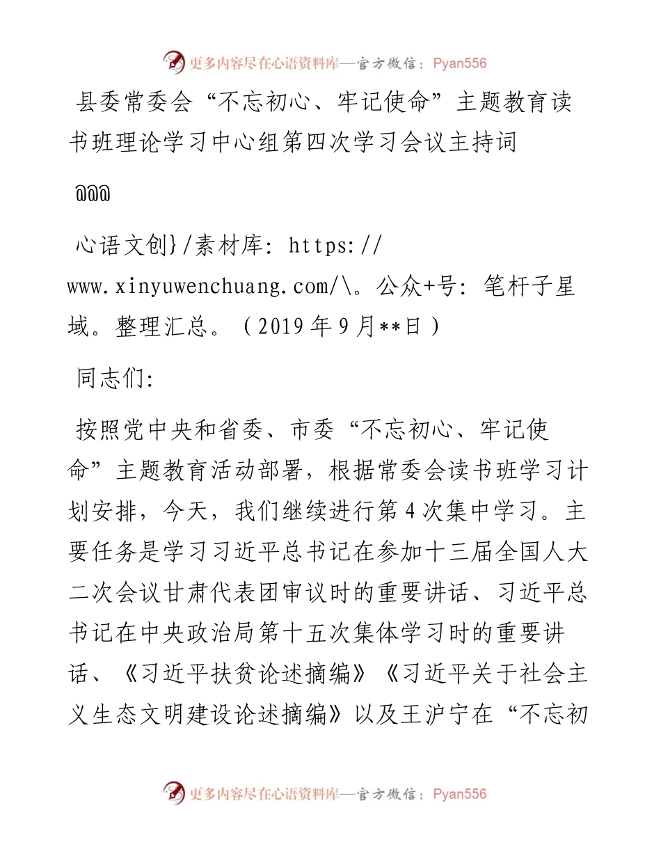 第四次读书班主持词.docx_第1页