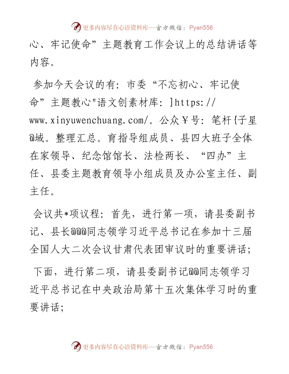 第四次读书班主持词.docx_第2页