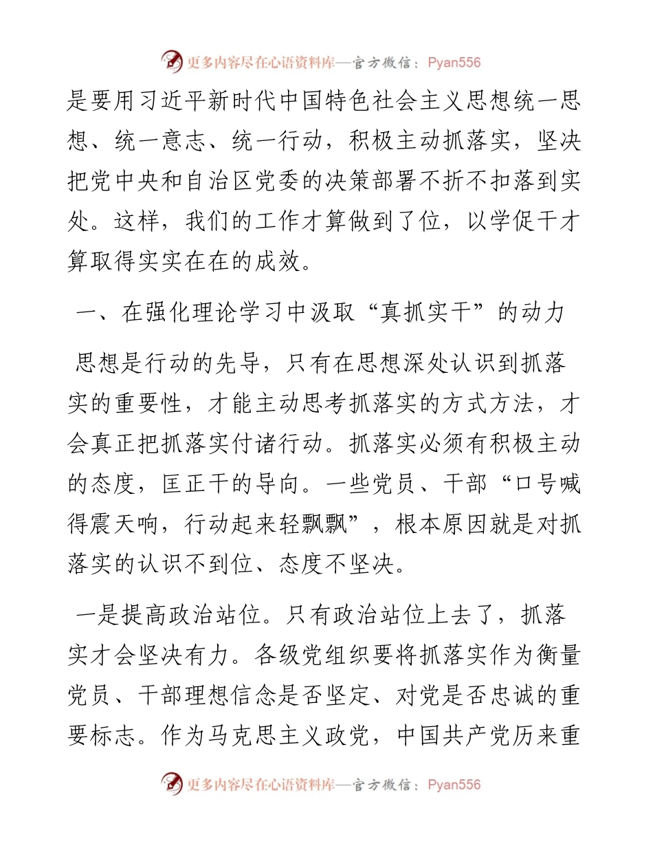 第二批主题教育专题党课：在真抓实干中践行主题教育总要求.docx_第2页