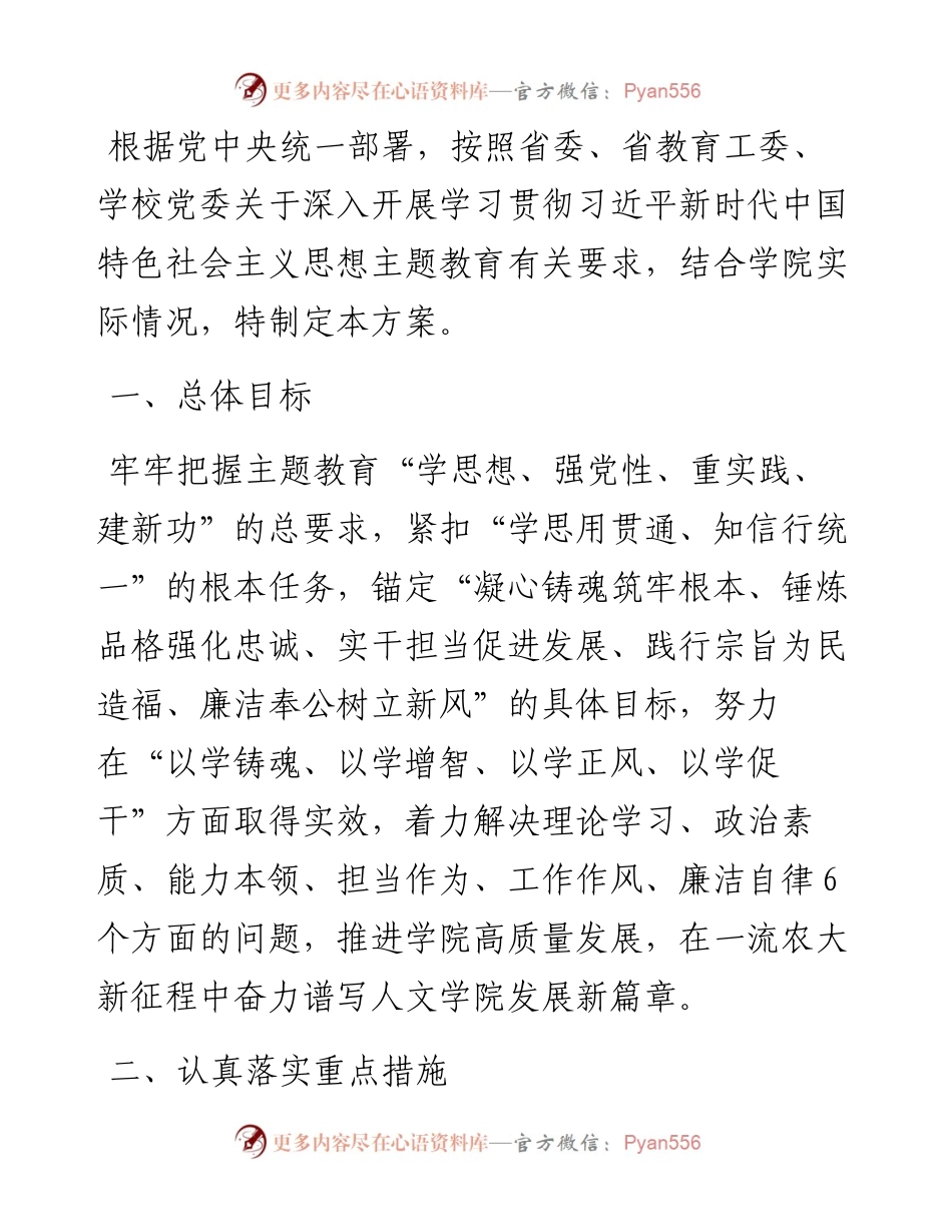 校党委关于深入开展学习贯彻2023年主题教育的工作方案.docx_第1页