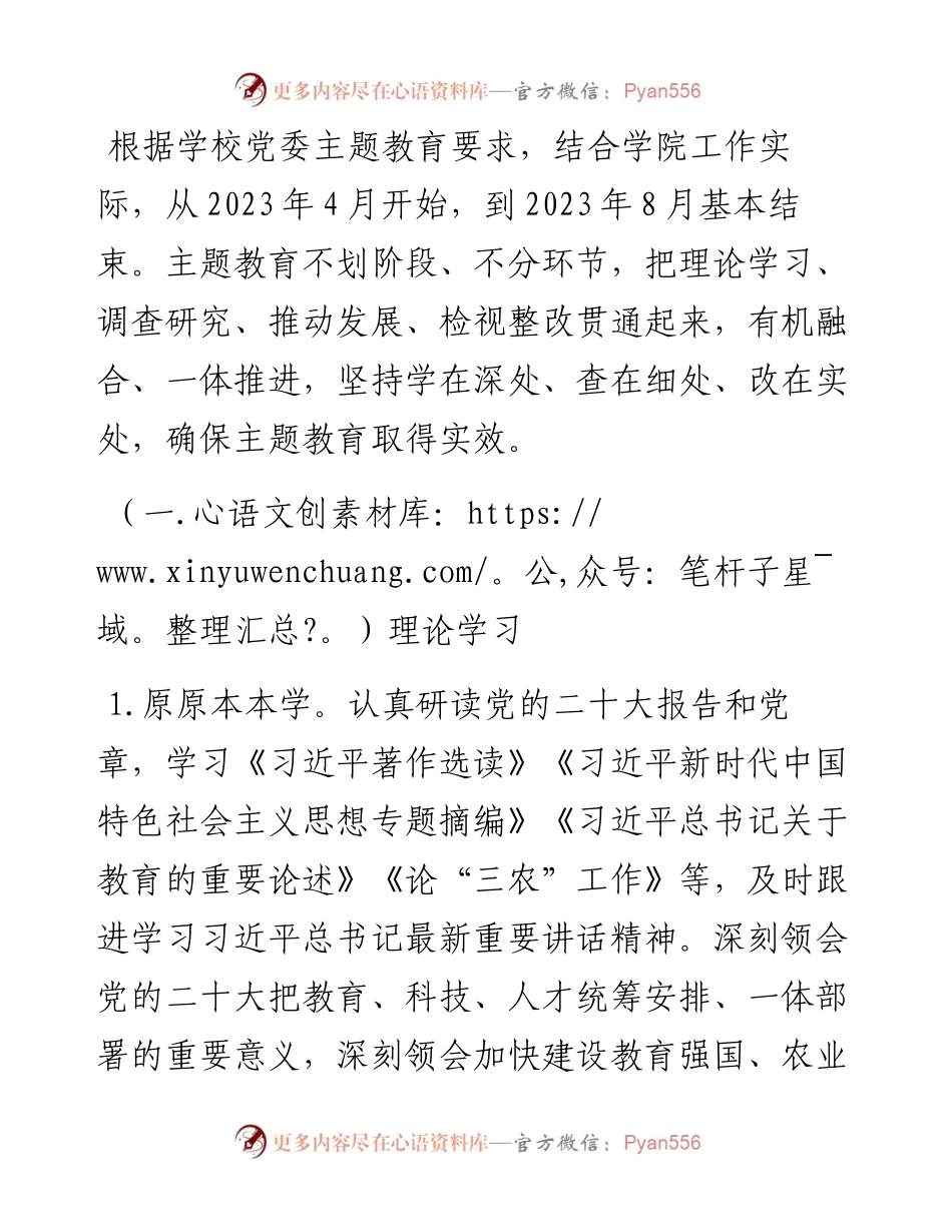 校党委关于深入开展学习贯彻2023年主题教育的工作方案.docx_第2页