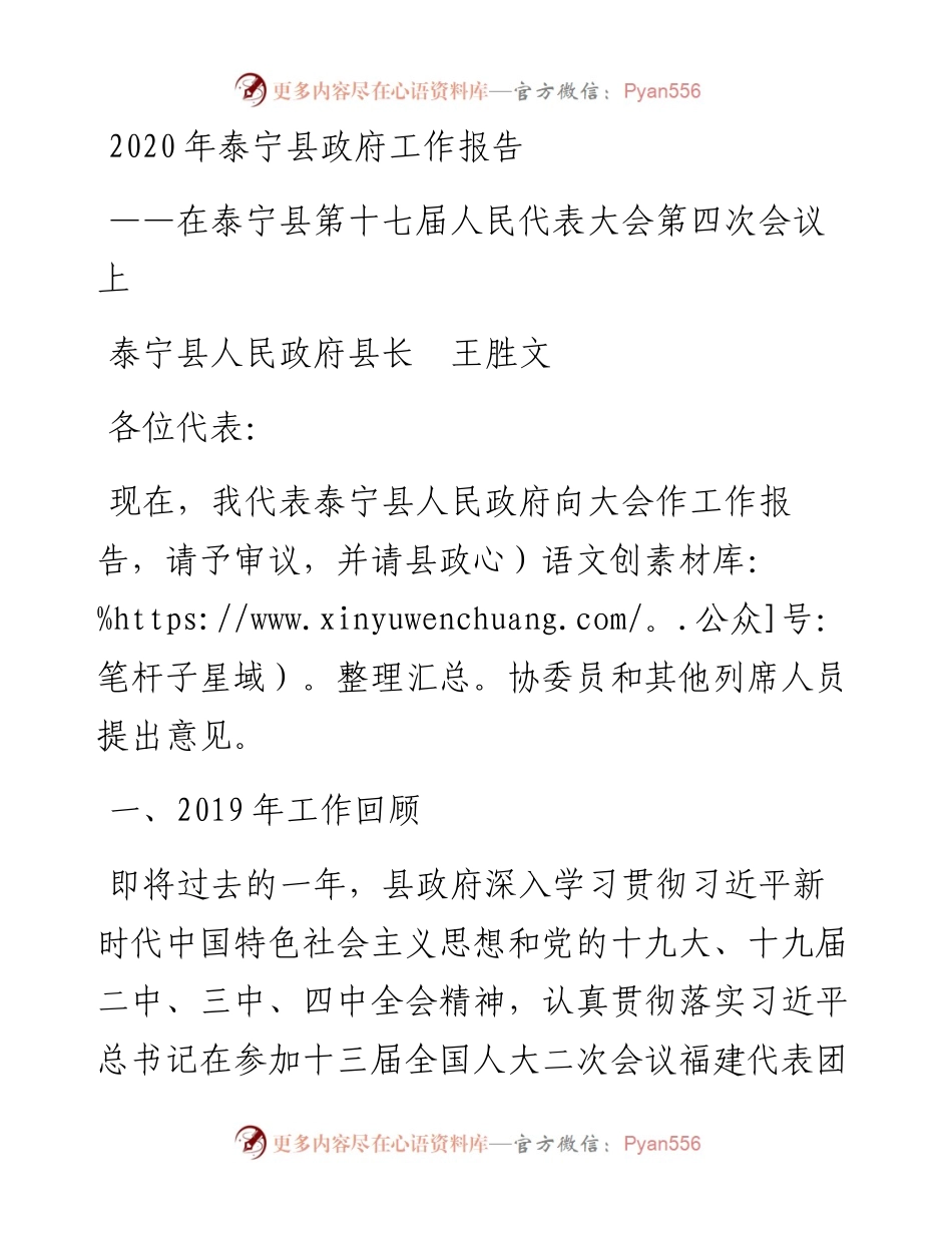 泰宁县政府工作报告.docx_第1页