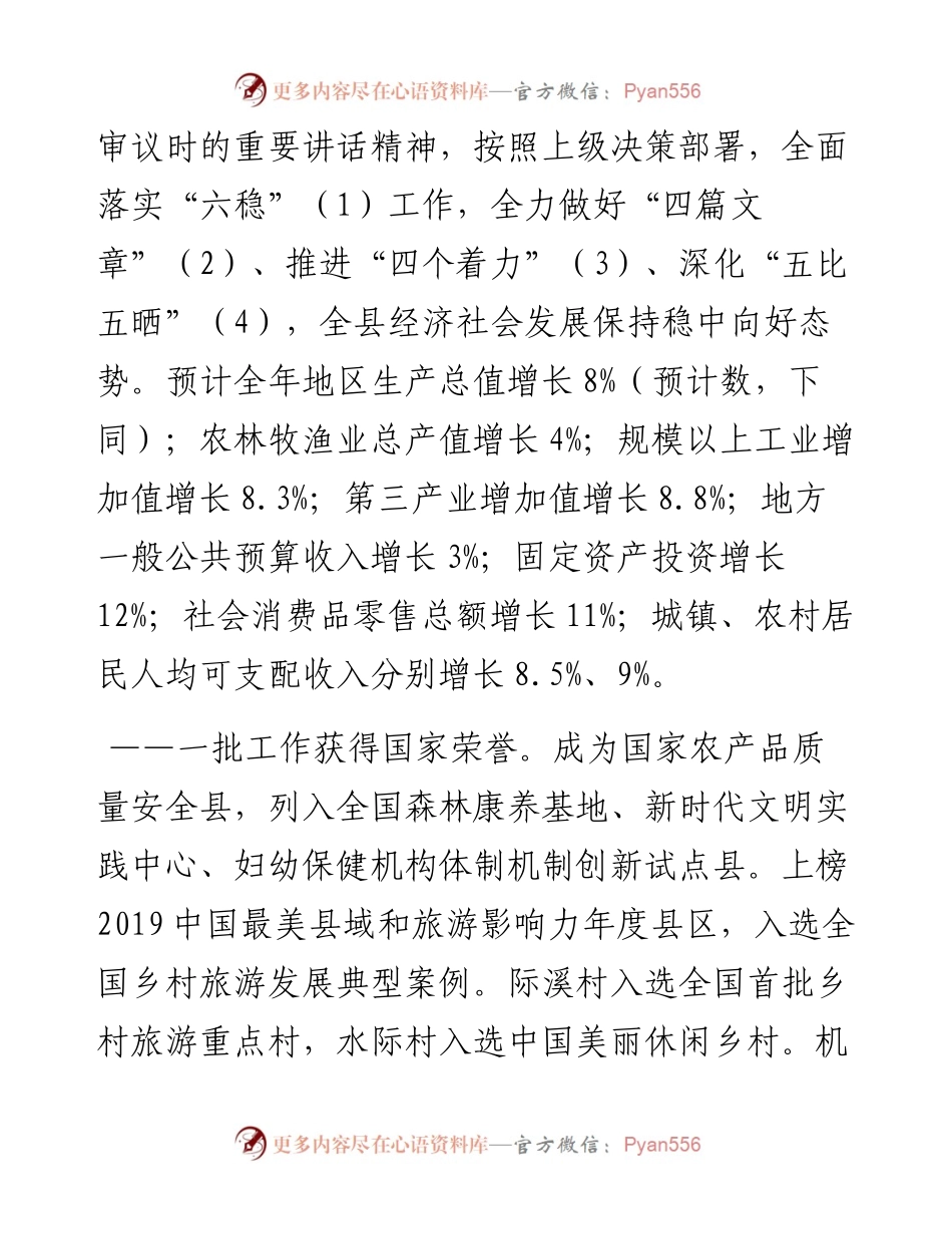 泰宁县政府工作报告.docx_第2页