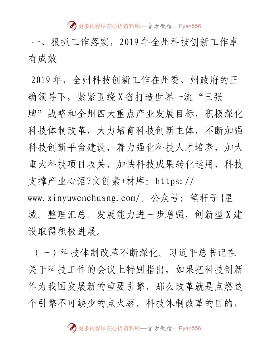 科技创新工作会议上的讲话.docx_第2页
