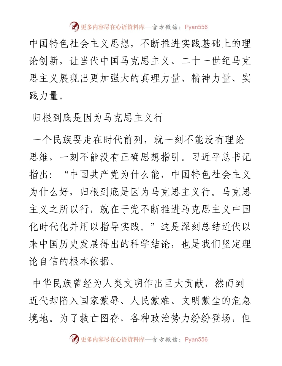 理论自信何以更加坚定（深入学习贯彻习近平新时代中国特色社会主义思想）.docx_第2页