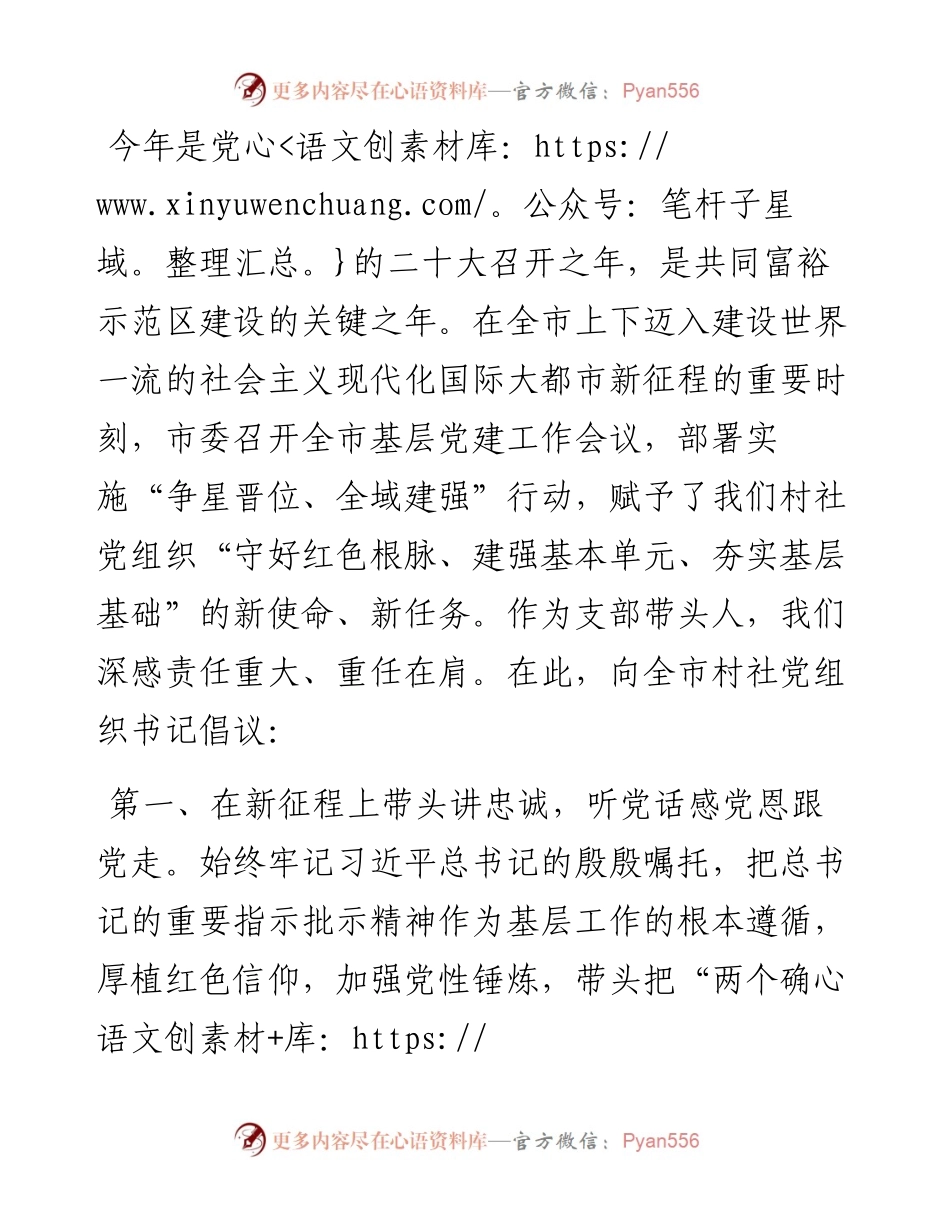村社区党组织争星晋位倡议书.docx_第1页