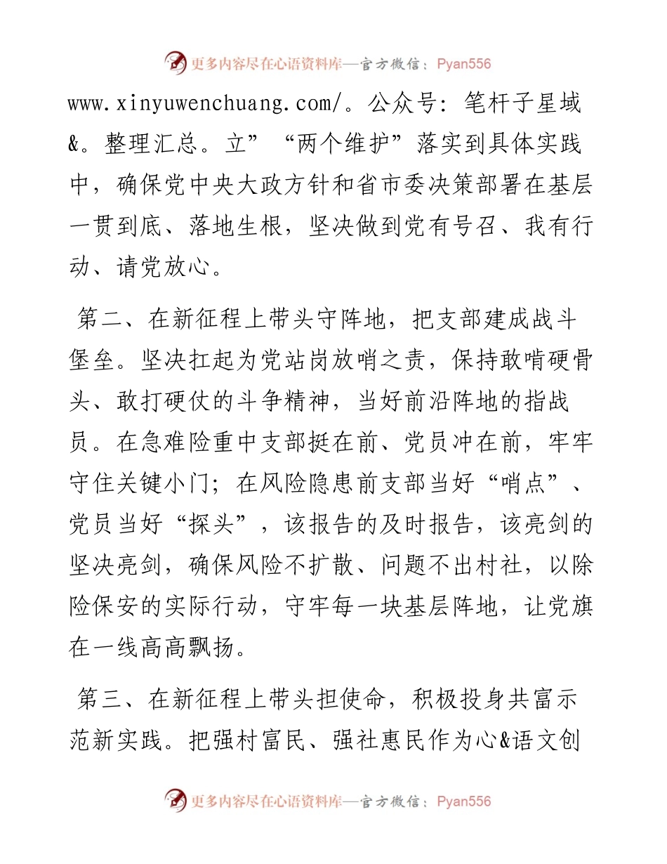 村社区党组织争星晋位倡议书.docx_第2页