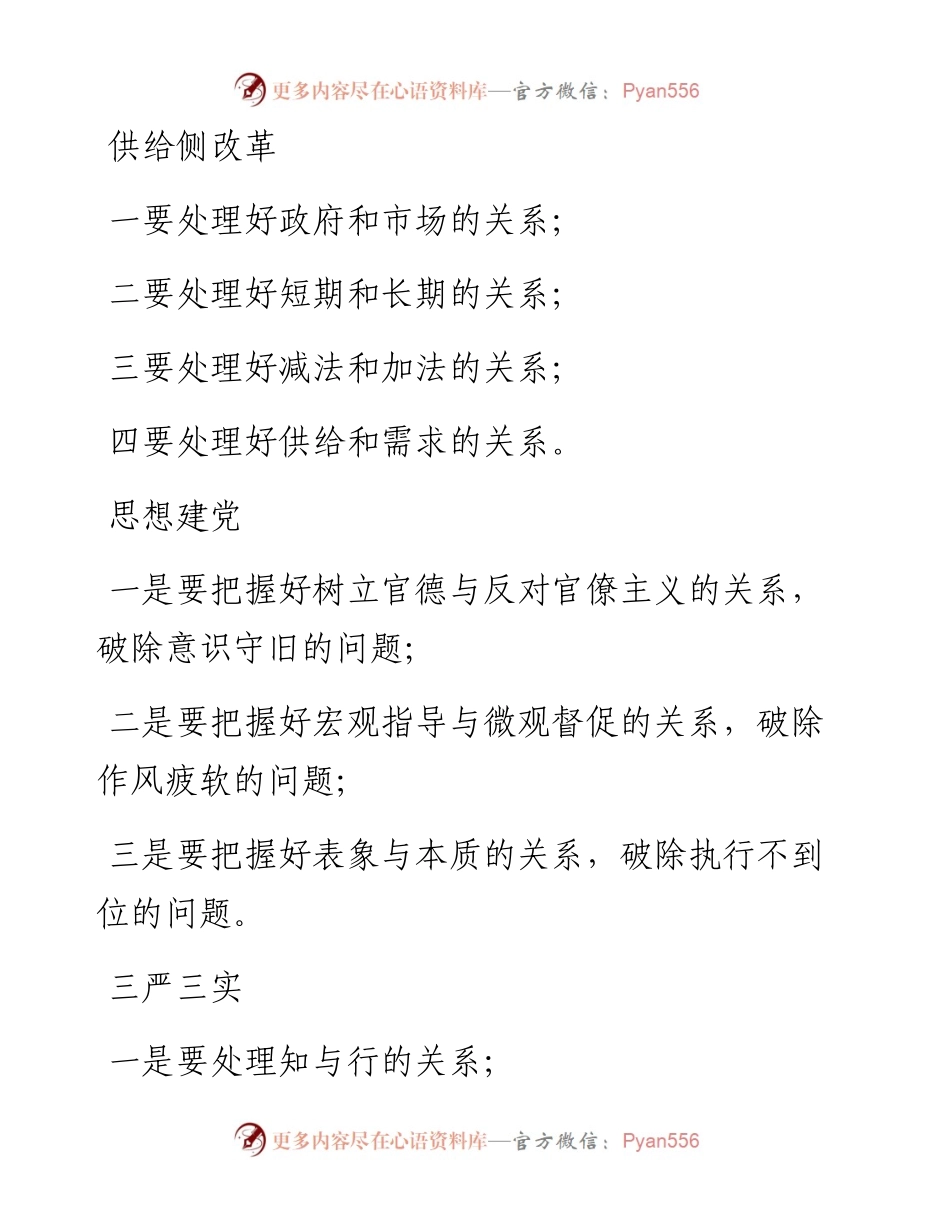 素材汇270-辩证式标题汇编.docx_第1页
