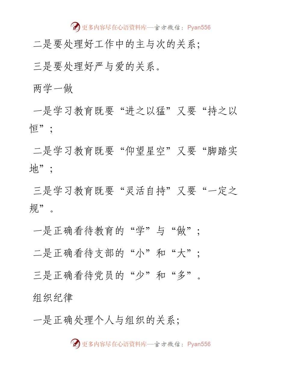 素材汇270-辩证式标题汇编.docx_第2页