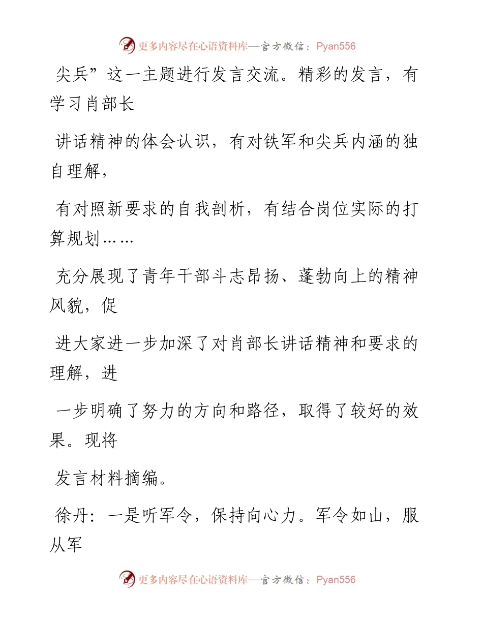 文汇系列621-- 青年干部“锻造铁军、争当尖兵”交流发言汇编.docx_第2页