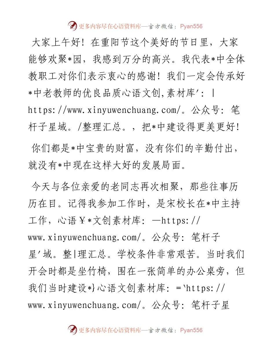 校长在重阳节离退休老教师座谈会上的讲话.docx_第1页